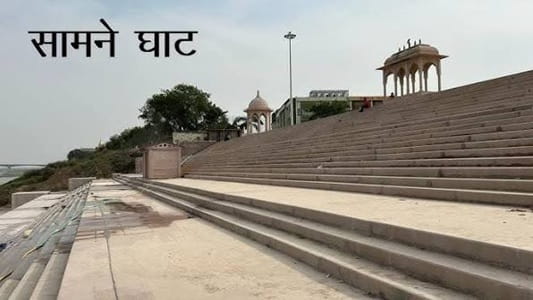 Samne Ghat Varanasi