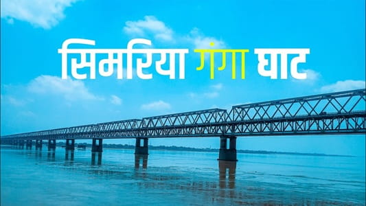 Simaria Ghat Begusarai Bihar